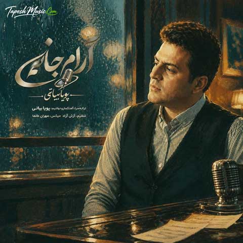 دانلود آهنگ پویا بیاتی آرام جانم