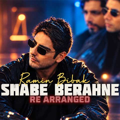 دانلود آهنگ رامین بی باک شب برهنه