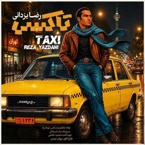 دانلود آهنگ رضا یزدانی تاکسی